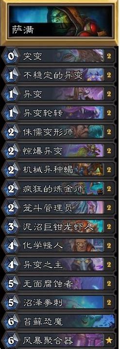 《炉石传说》冬幕节疯狂模式：顶尖胜率卡组精选 1