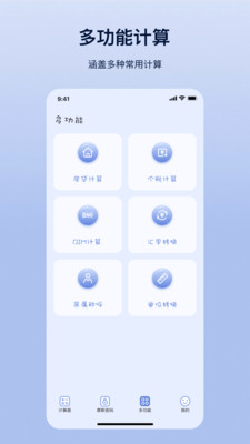 摩斯计算器软件 截图3