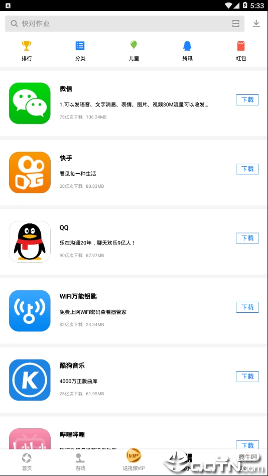 应用宝APP 截图3