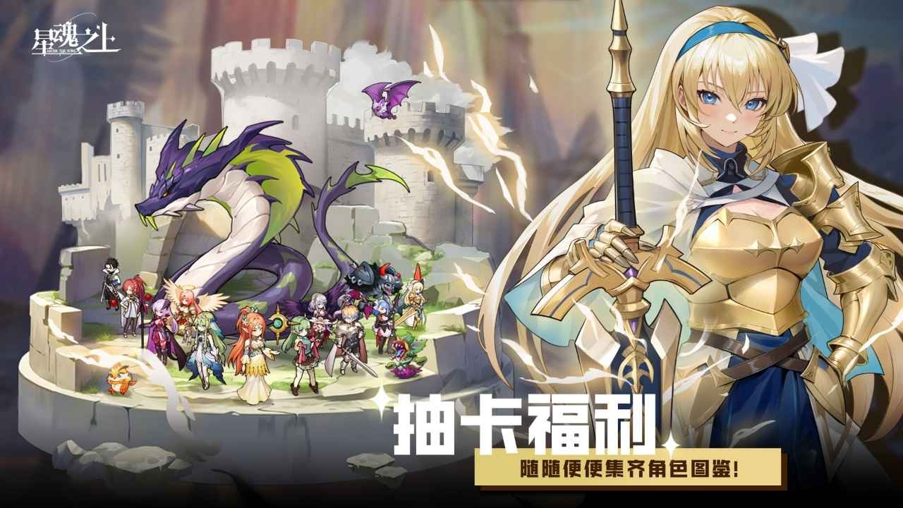 星魂之上游戏 1