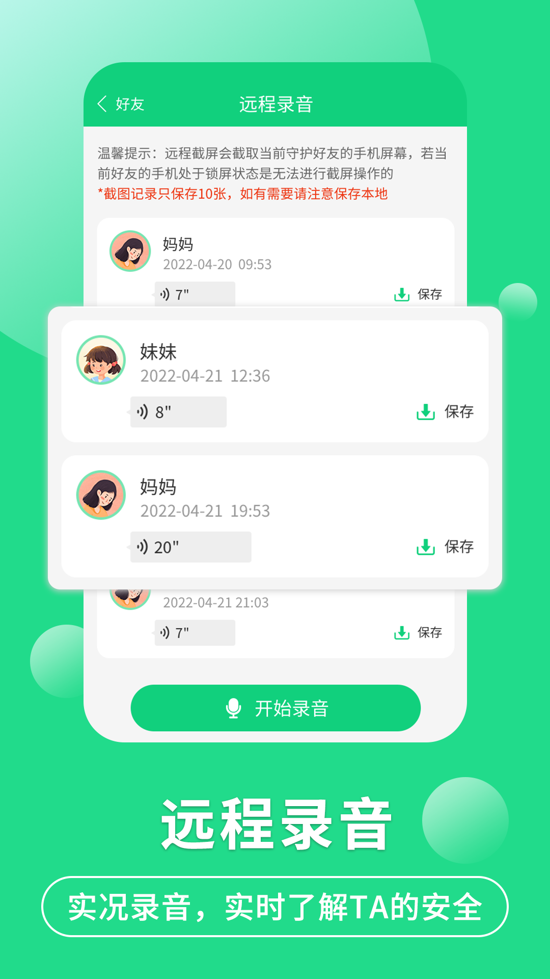 守护亲友 1