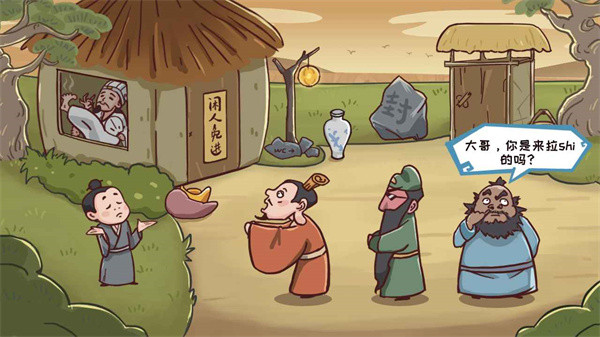 三国哈哈哈免广告最新版本 截图4