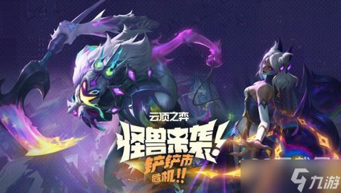 金铲铲之战:超英玩法全攻略,掌握致胜秘诀! 3