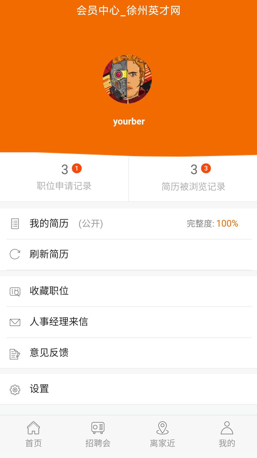 徐州招聘app 截图4