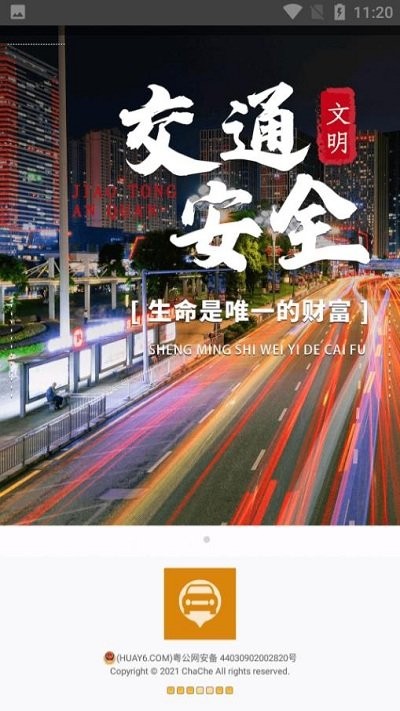 查车服务平台最新版 截图3