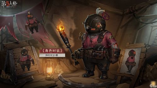 掌握《第五人格》26号守卫的玩法技巧 1