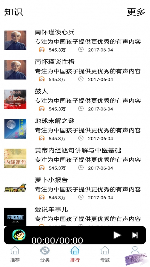 FM快听收音机 截图2