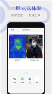 手機測溫寶 截圖3