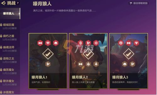 金铲铲之战：暮光之战终极挑战，解锁最后一关秘籍！ 3