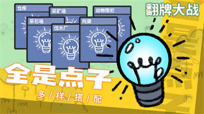 翻牌大战 截图2