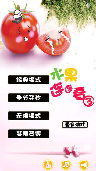 水果连连看3安卓2025最新版 截图2