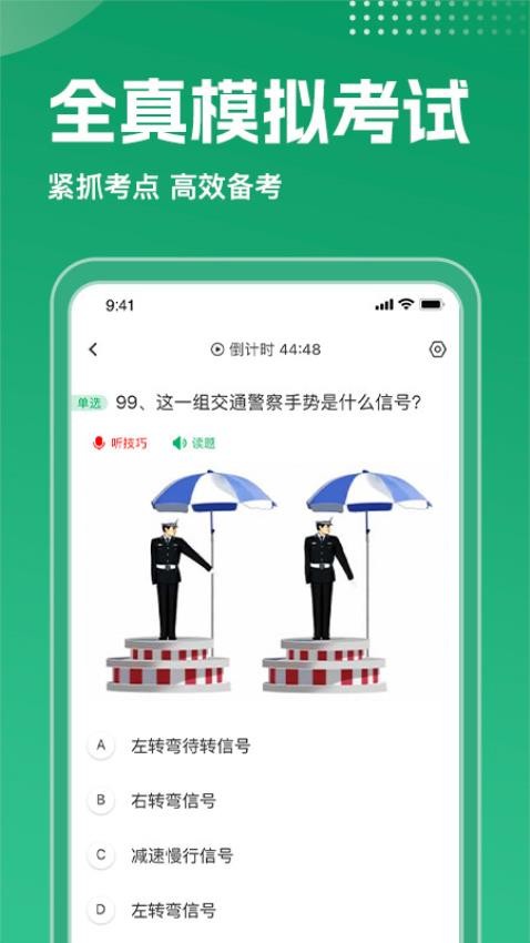 驾考超人最新版app 截图2