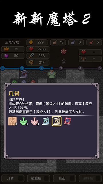 新新魔塔2内置菜单版 截图2
