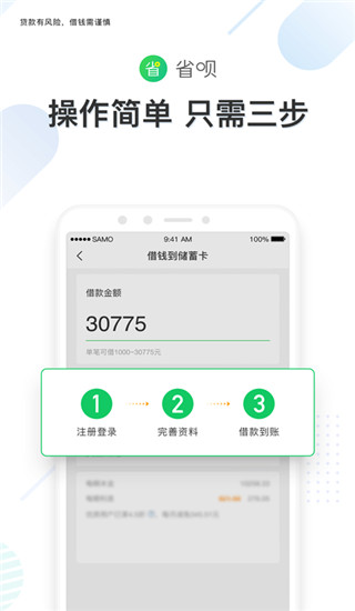 省呗理财 截图3