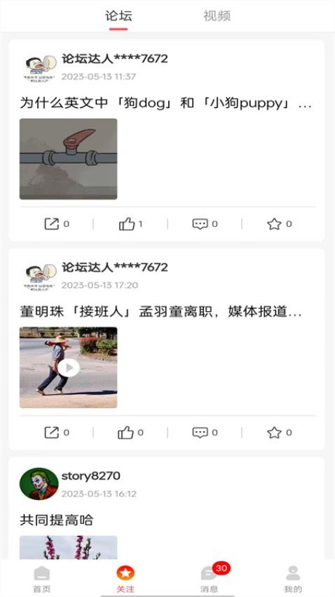 袜才之家app 截图2