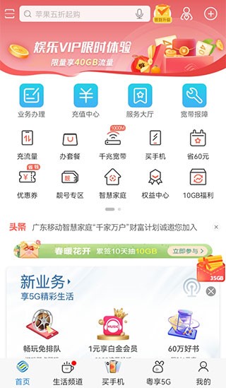 中国移动广东 1