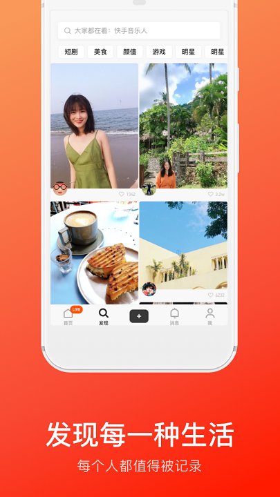 快手概念版app 截图2