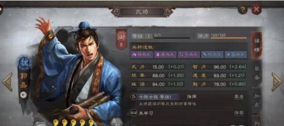 《三国志战略版》：郭嘉去留抉择，打造最强阵容的智慧之选 1