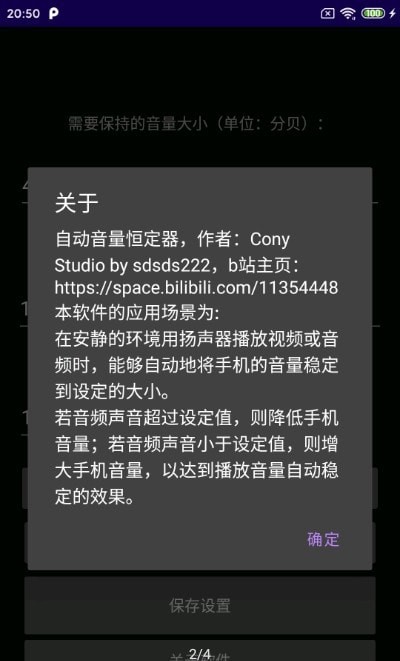 自动音量恒定安卓版 截图2