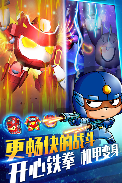 开心超人机甲联盟修改版 截图5