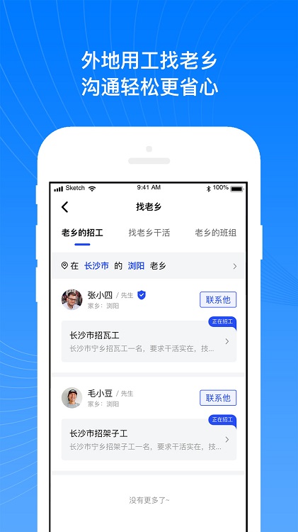 工地招工寶app 1