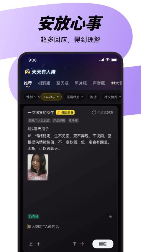 天天聊天APP 截图3