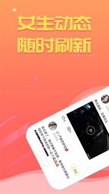 甜桃交友 截图3