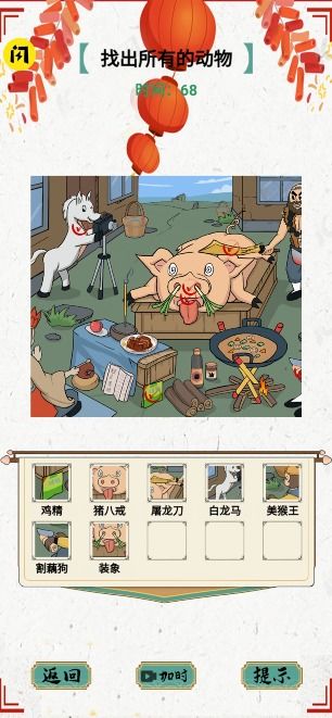 《文字找茬大师》双十一攻略:教你如何避免网购花光一年工资! 1