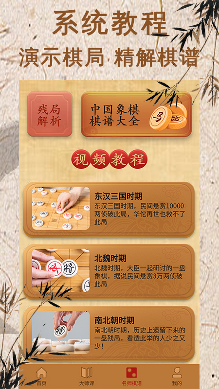 象棋对弈app 1