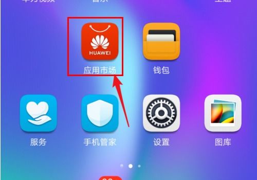 华为手机巧妙隐藏APP的秘籍 2