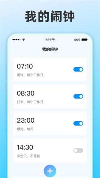 整点报时软件 截图5