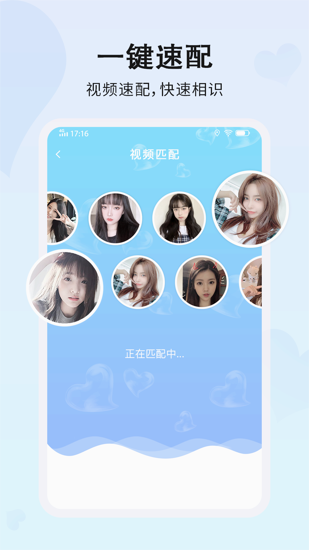 怦然交友 截图4
