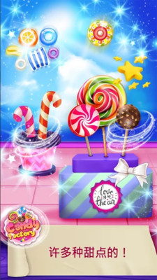 糖果甜点店游戏 截图1