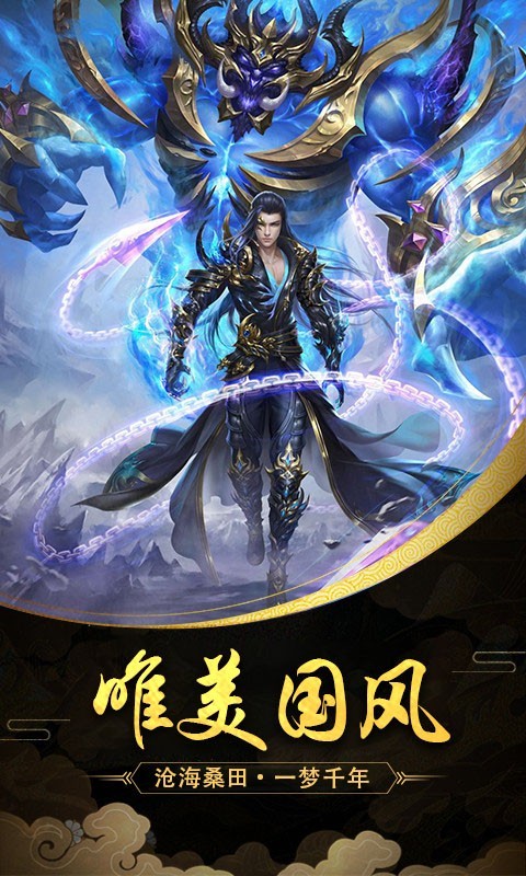 魔天记手游官网版 截图4