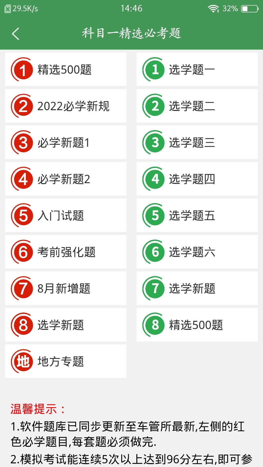 全科驾考软件 截图2