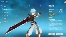 原神中重云的圣遗物该如何选择? 3