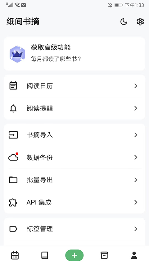 纸间书摘app官方正版 截图5