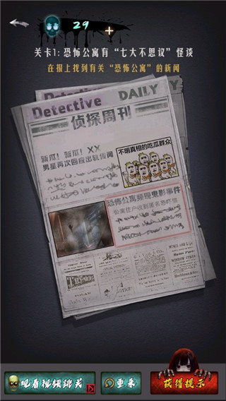 恐怖公寓手机版 截图2