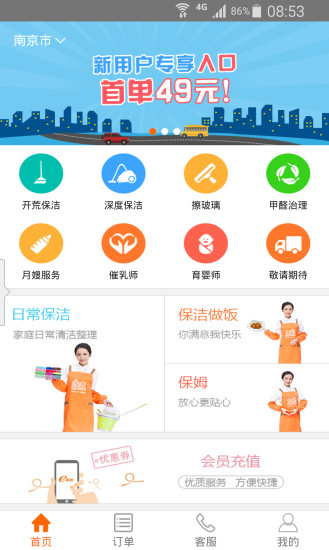 e家政2026 截图3