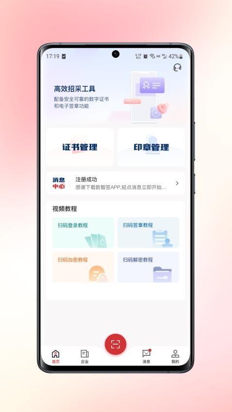 数智签app 截图4