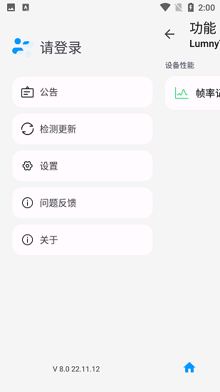 LumnyTool画质助手安卓版 截图2