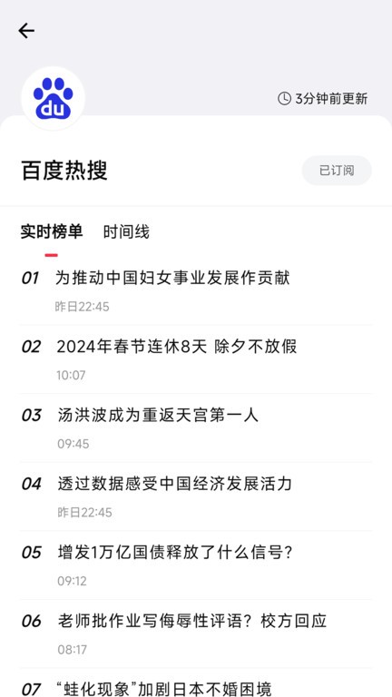 要知新聞app 截圖3