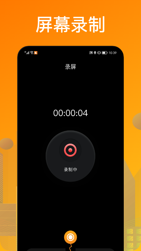 葫芦录屏app 1