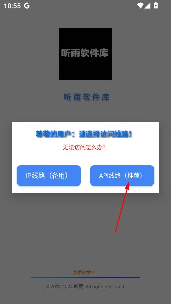 听雨软件库app免费 截图5