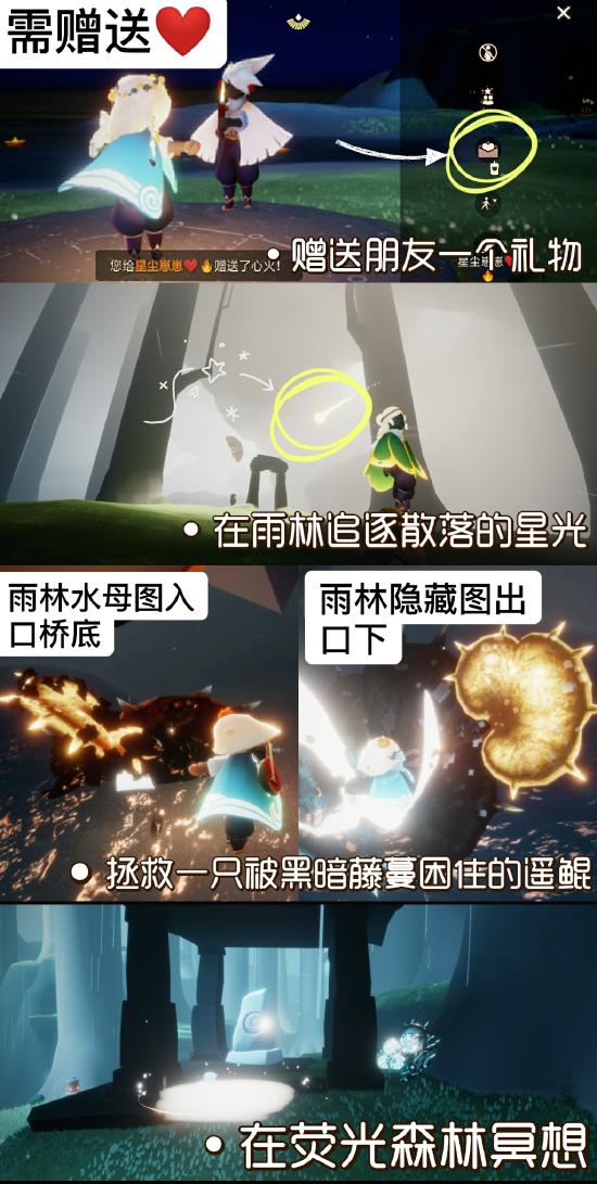 《光遇》2023年11月15日最新每日任务速通攻略 3