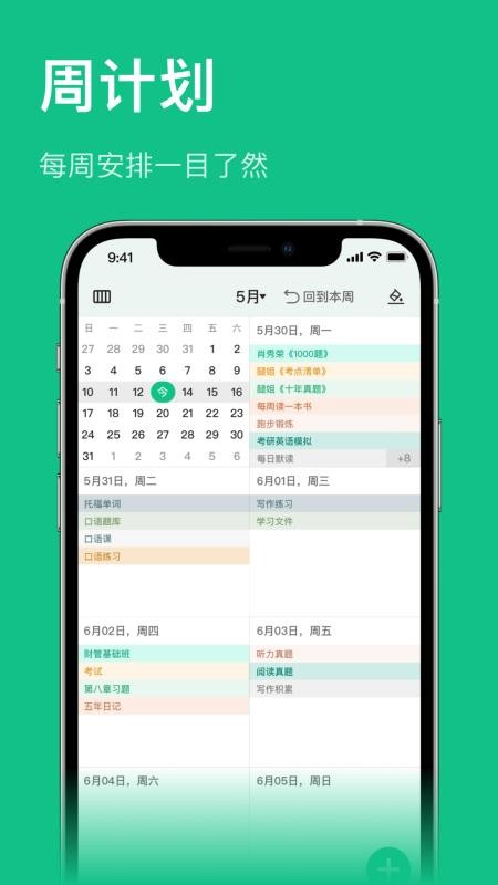 飞鱼专注最新版 截图3