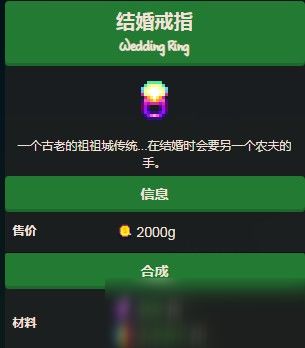 《《星露谷物语》玩家必看：如何获得梦寐以求的结婚戒指？》 3