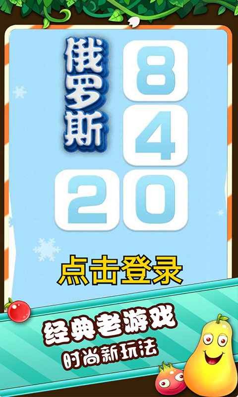 俄羅斯2048 截圖3