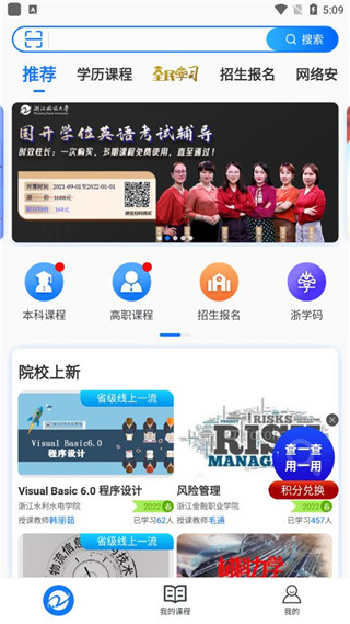 在浙學(xué)app 截圖5