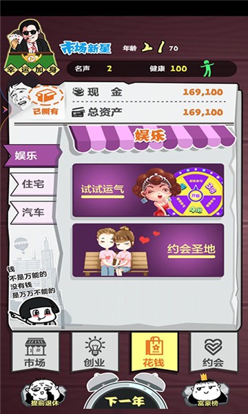 富甲一方小游戏 1.0 截图2